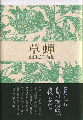 山田弘子全句集（単行本） Amazon.co.jp: 山田 弘子: 本、バイオグラフィー、最新アップデート